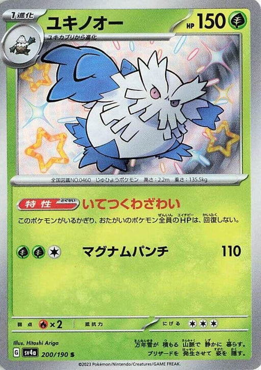 Image for Japanese Pokemon Japan - Abomasnow (200/190) (Holofoil) [SV4a: Shiny Treasure ex] - Pokemon Japan