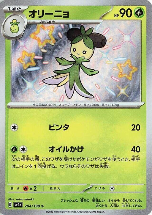 Image for Japanese Pokemon Japan - Dolliv (204/190) (Holofoil) [SV4a: Shiny Treasure ex] - Pokemon Japan