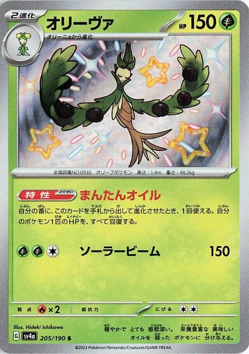 Image for Japanese Pokemon Japan - Arboliva (205/190) (Holofoil) [SV4a: Shiny Treasure ex] - Pokemon Japan