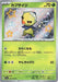 Image for Japanese Pokemon Japan - Capsakid (207/190) (Holofoil) [SV4a: Shiny Treasure ex] - Pokemon Japan