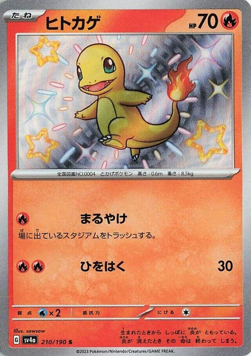 Image for Japanese Pokemon Japan - Charmander (210/190) (Holofoil) [SV4a: Shiny Treasure ex] - Pokemon Japan