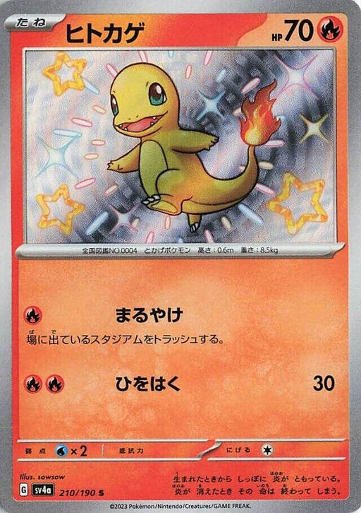 Image for Japanese Pokemon Japan - Charmander (210/190) (Holofoil) [SV4a: Shiny Treasure ex] - Pokemon Japan
