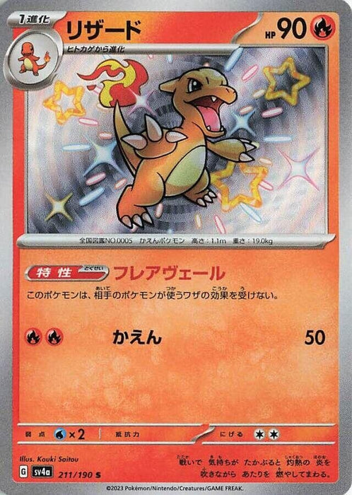 Image for Japanese Pokemon Japan - Charmeleon (211/190) (Holofoil) [SV4a: Shiny Treasure ex] - Pokemon Japan
