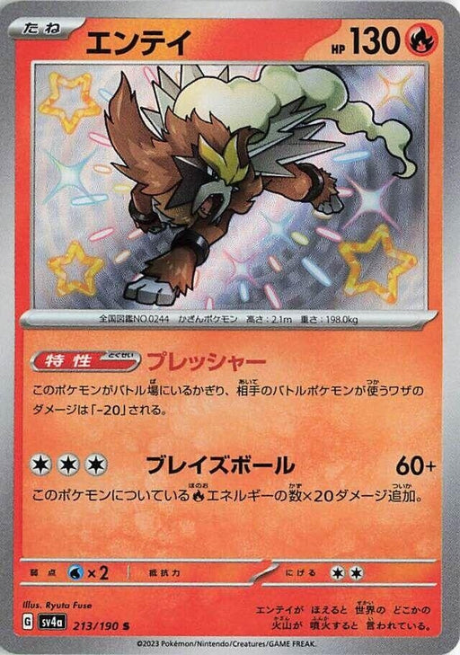 Image for Japanese Pokemon Japan - Entei (213/190) (Holofoil) [SV4a: Shiny Treasure ex] - Pokemon Japan