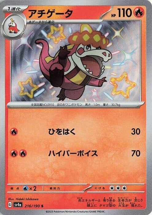 Image for Japanese Pokemon Japan - Crocalor (216/190) (Holofoil) [SV4a: Shiny Treasure ex] - Pokemon Japan