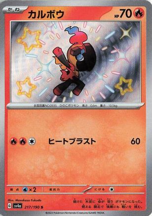 Japanese Pokémon - Charcadet - 217/190  Holofoil [SV4a: Shiny Treasure ex]