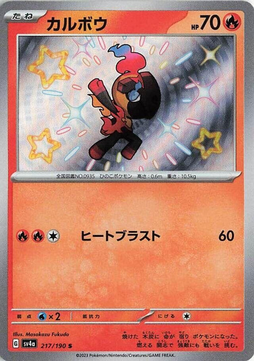 Image for Japanese Pokemon Japan - Charcadet (217/190) (Holofoil) [SV4a: Shiny Treasure ex] - Pokemon Japan