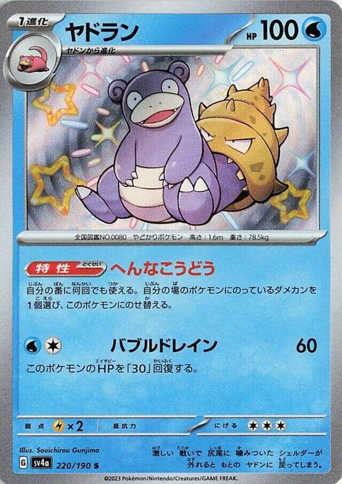 Image for Japanese Pokemon Japan - Slowbro (220/190) (Holofoil) [SV4a: Shiny Treasure ex] - Pokemon Japan