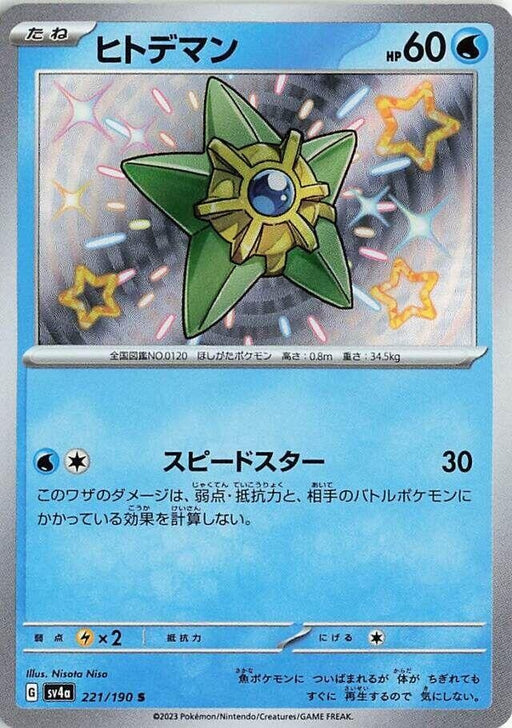 Image for Japanese Pokemon Japan - Staryu (221/190) (Holofoil) [SV4a: Shiny Treasure ex] - Pokemon Japan