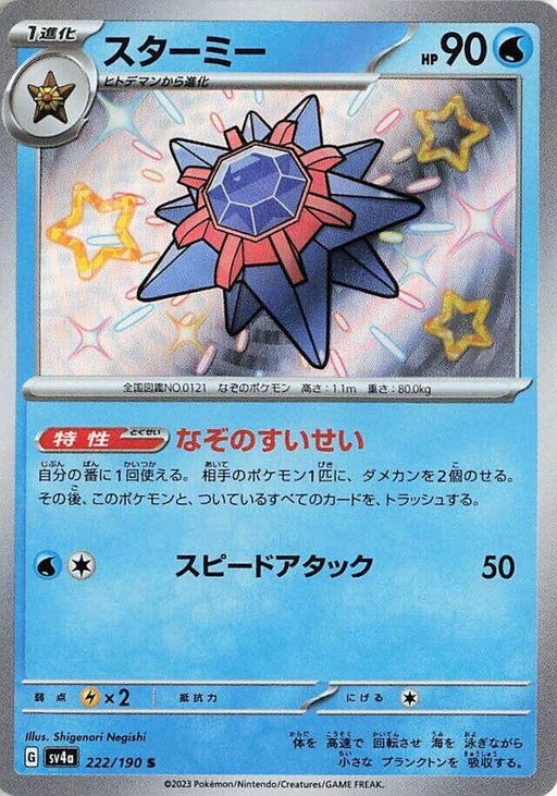 Image for Japanese Pokemon Japan - Starmie (222/190) (Holofoil) [SV4a: Shiny Treasure ex] - Pokemon Japan