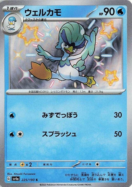 Image for Japanese Pokemon Japan - Quaxwell (225/190) (Holofoil) [SV4a: Shiny Treasure ex] - Pokemon Japan