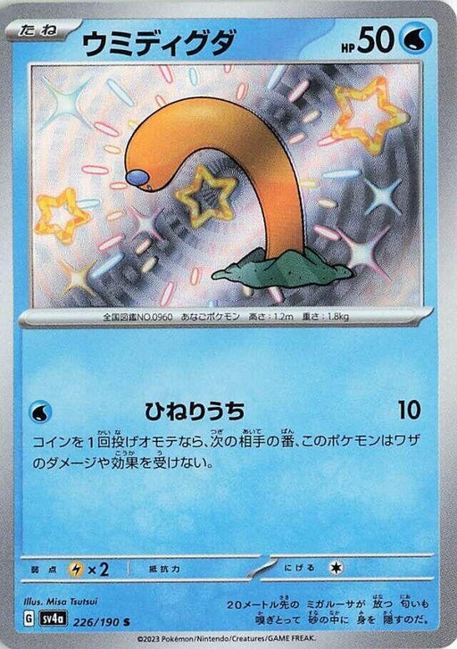 Image for Japanese Pokemon Japan - Wiglett (226/190) (Holofoil) [SV4a: Shiny Treasure ex] - Pokemon Japan