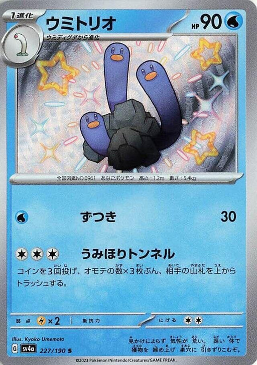 Image for Japanese Pokemon Japan - Wugtrio (227/190) (Holofoil) [SV4a: Shiny Treasure ex] - Pokemon Japan