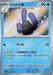 Image for Japanese Pokemon Japan - Wugtrio (227/190) (Holofoil) [SV4a: Shiny Treasure ex] - Pokemon Japan