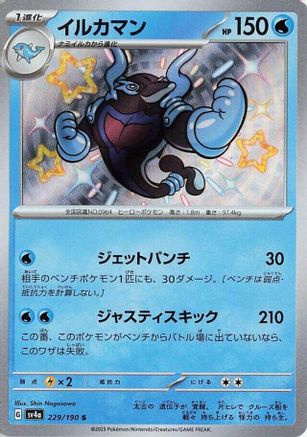 Japanese Pokémon - Palafin - 229/190  Holofoil [SV4a: Shiny Treasure ex]