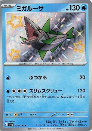 Japanese Pokémon - Veluza - 230/190  Holofoil [SV4a: Shiny Treasure ex]