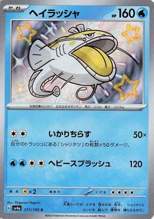 Japanese Pokémon - Dondozo - 231/190  Holofoil [SV4a: Shiny Treasure ex]