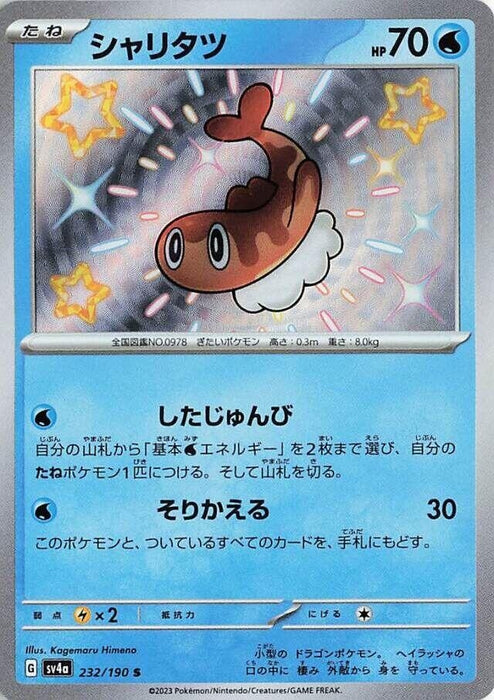 Image for Japanese Pokemon Japan - Tatsugiri (232/190) (Holofoil) [SV4a: Shiny Treasure ex] - Pokemon Japan