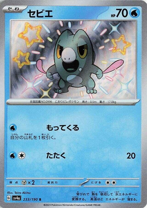 Image for Japanese Pokemon Japan - Frigibax (233/190) (Holofoil) [SV4a: Shiny Treasure ex] - Pokemon Japan