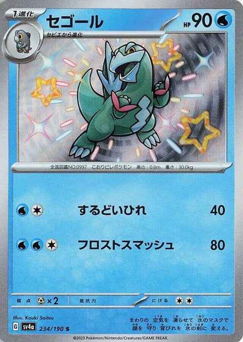 Image for Japanese Pokemon Japan - Arctibax (234/190) (Holofoil) [SV4a: Shiny Treasure ex] - Pokemon Japan