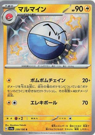 Japanese Pokémon - Electrode - 239/190  Holofoil [SV4a: Shiny Treasure ex]