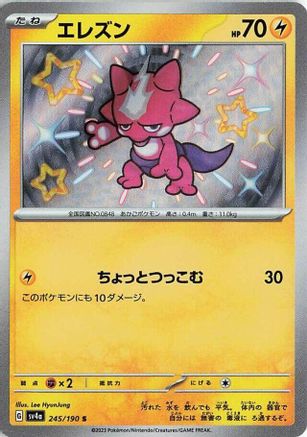 Japanese Pokémon - Toxel - 245/190  Holofoil [SV4a: Shiny Treasure ex]