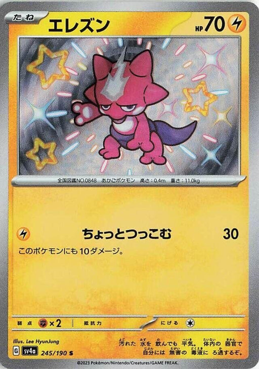 Image for Japanese Pokemon Japan - Toxel (245/190) (Holofoil) [SV4a: Shiny Treasure ex] - Pokemon Japan