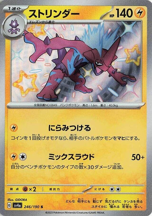 Image for Japanese Pokemon Japan - Toxtricity (246/190) (Holofoil) [SV4a: Shiny Treasure ex] - Pokemon Japan