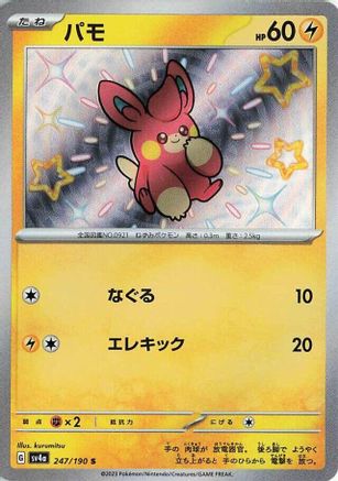 Japanese Pokémon - Pawmi - 247/190  Holofoil [SV4a: Shiny Treasure ex]