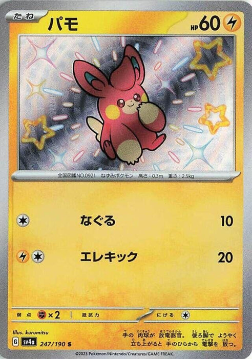 Image for Japanese Pokemon Japan - Pawmi (247/190) (Holofoil) [SV4a: Shiny Treasure ex] - Pokemon Japan