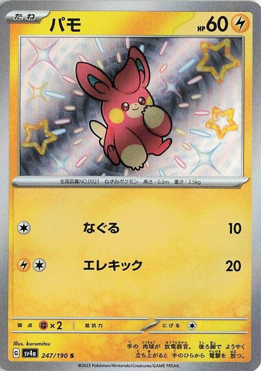 Image for Japanese Pokemon Japan - Pawmi (247/190) (Holofoil) [SV4a: Shiny Treasure ex] - Pokemon Japan