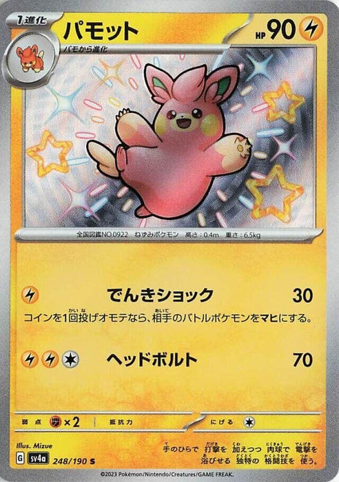 Image for Japanese Pokemon Japan - Pawmo (248/190) (Holofoil) [SV4a: Shiny Treasure ex] - Pokemon Japan