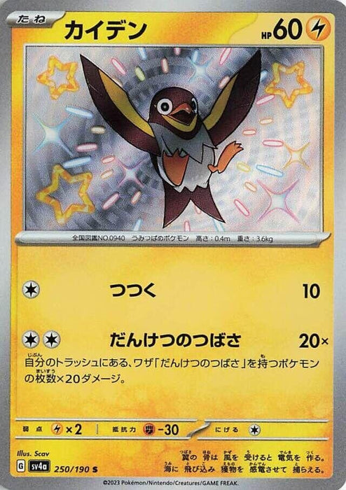 Image for Japanese Pokemon Japan - Wattrel (250/190) (Holofoil) [SV4a: Shiny Treasure ex] - Pokemon Japan