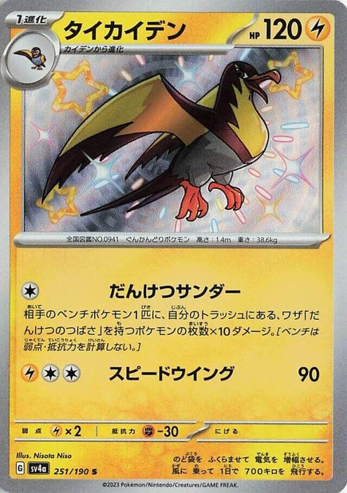 Image for Japanese Pokemon Japan - Kilowattrel (251/190) (Holofoil) [SV4a: Shiny Treasure ex] - Pokemon Japan
