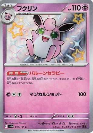 Japanese Pokémon - Wigglytuff - 252/190  Holofoil [SV4a: Shiny Treasure ex]