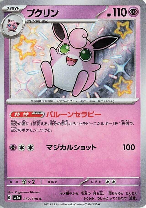 Image for Japanese Pokemon Japan - Wigglytuff (252/190) (Holofoil) [SV4a: Shiny Treasure ex] - Pokemon Japan