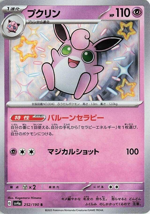 Image for Japanese Pokemon Japan - Wigglytuff (252/190) (Holofoil) [SV4a: Shiny Treasure ex] - Pokemon Japan