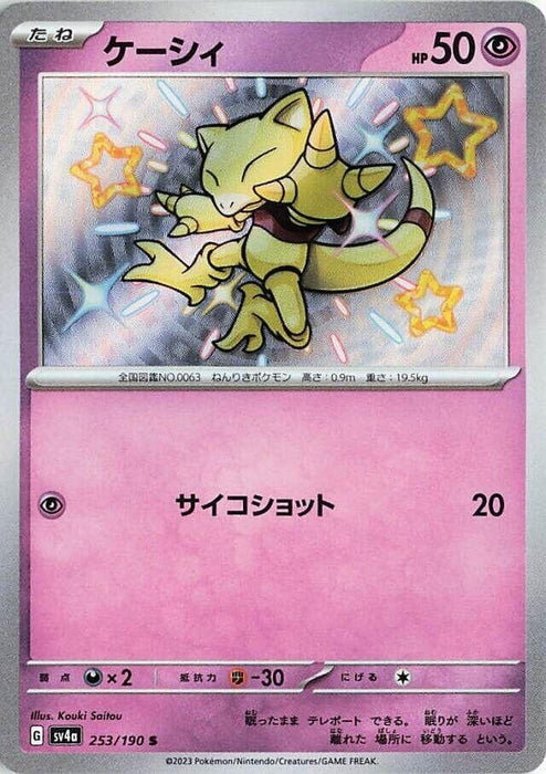 Image for Japanese Pokemon Japan - Abra (253/190) (Holofoil) [SV4a: Shiny Treasure ex] - Pokemon Japan