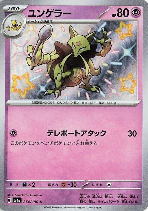 Image for Japanese Pokemon Japan - Kadabra (254/190) (Holofoil) [SV4a: Shiny Treasure ex] - Pokemon Japan