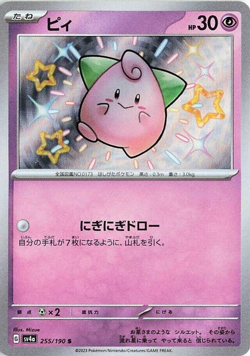 Image for Japanese Pokemon Japan - Cleffa (255/190) (Holofoil) [SV4a: Shiny Treasure ex] - Pokemon Japan