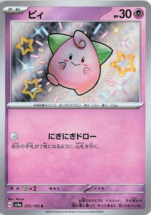 Image for Japanese Pokemon Japan - Cleffa (255/190) (Holofoil) [SV4a: Shiny Treasure ex] - Pokemon Japan
