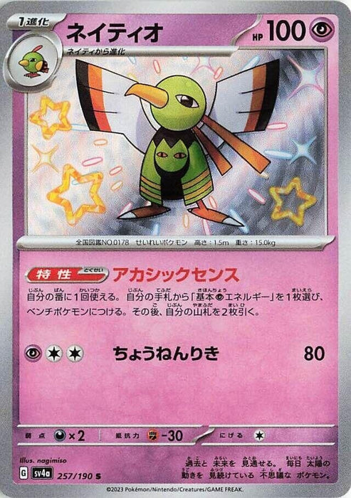 Image for Japanese Pokemon Japan - Xatu (257/190) (Holofoil) [SV4a: Shiny Treasure ex] - Pokemon Japan