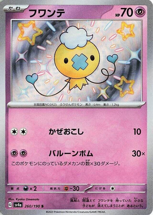 Image for Japanese Pokemon Japan - Drifloon (260/190) (Holofoil) [SV4a: Shiny Treasure ex] - Pokemon Japan