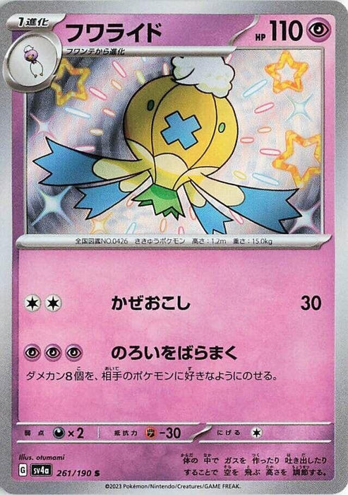 Image for Japanese Pokemon Japan - Drifblim (261/190) (Holofoil) [SV4a: Shiny Treasure ex] - Pokemon Japan