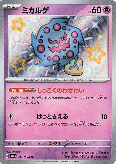 Image for Japanese Pokemon Japan - Spiritomb (263/190) (Holofoil) [SV4a: Shiny Treasure ex] - Pokemon Japan
