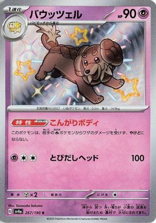 Japanese Pokémon - Dachsbun - 267/190  Holofoil [SV4a: Shiny Treasure ex]