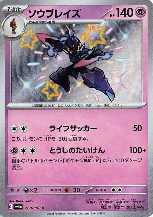 Image for Japanese Pokemon Japan - Ceruledge (268/190) (Holofoil) [SV4a: Shiny Treasure ex] - Pokemon Japan