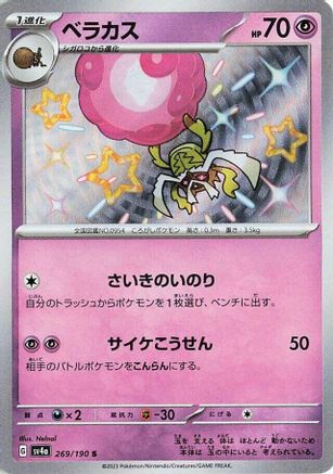 Japanese Pokémon - Rabsca - 269/190  Holofoil [SV4a: Shiny Treasure ex]