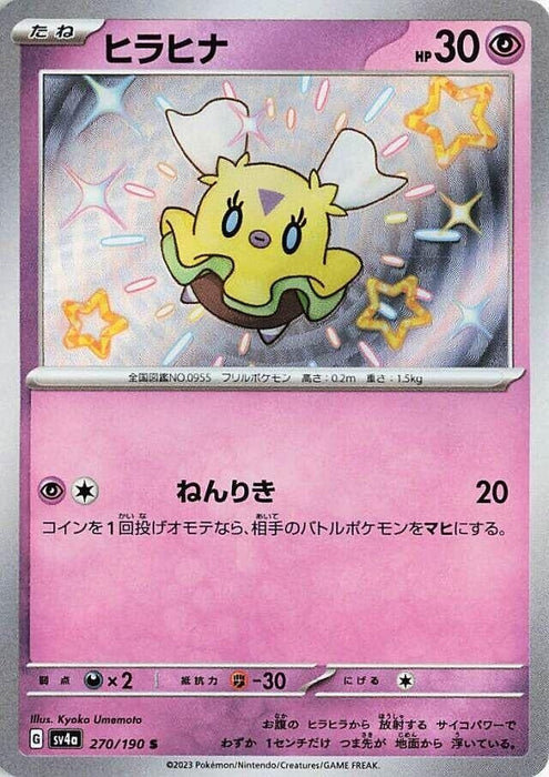 Image for Japanese Pokemon Japan - Flittle (270/190) (Holofoil) [SV4a: Shiny Treasure ex] - Pokemon Japan