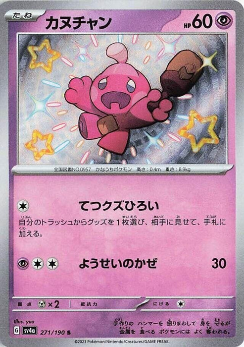Image for Japanese Pokemon Japan - Tinkatink (271/190) (Holofoil) [SV4a: Shiny Treasure ex] - Pokemon Japan